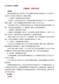 英雄与国家-2025年高考语文作文考前60天主题猜想（主题押题 模板 素材 讲练）全国通用