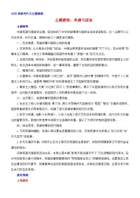 英雄与国家-2025年高考语文作文考前60天主题猜想（主题押题 模板 素材 讲练）全国通用