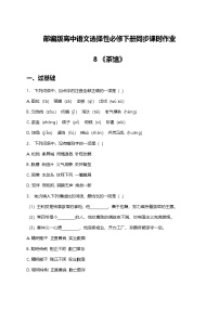 高中语文人教统编版选择性必修 下册8 茶馆（节选）练习题