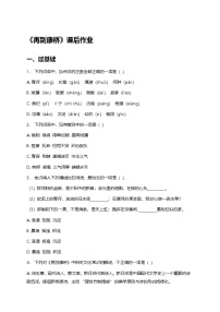 人教统编版选择性必修 下册6.2 *再别康桥综合训练题