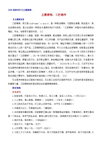 2025届高考作文主题猜想：工匠精神-2025年高考语文作文考前60天主题预测讲练（主题押题 模板 素材）全国通用