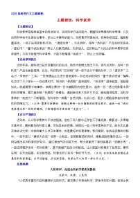 2025届高考作文主题猜想：科学素养-2025年高考语文作文考前60天主题预测讲练（主题押题 模板 素材）全国通用