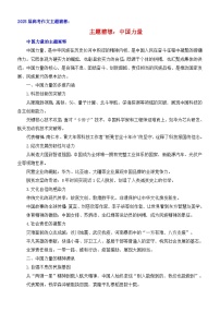 2025届高考作文主题猜想：中国力量-2025年高考语文作文考前60天主题预测讲练（主题押题 模板 素材）全国通用