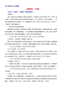 2025届高考作文主题猜想：中国梦-2025年高考语文作文考前60天主题预测讲练（主题押题 模板 素材）全国通用