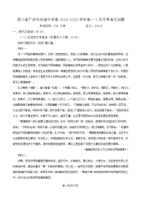 四川省广安市友谊中学2024-2025学年高一下学期3月月考语文试卷（Word版附解析）
