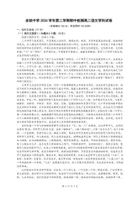 浙江省余姚中学2024-2025学年高二下学期期中考试语文试卷（PDF版附答案）