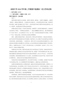 浙江省余姚中学2024-2025学年高一下学期期中考试语文试卷（PDF版附答案）