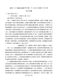 重庆市八中2024-2025学年高二下学期第一次月考语文试卷（Word版附解析）