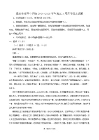 重庆市南开中学2024-2025学年高三下学期3月月考语文试卷（Word版附解析）