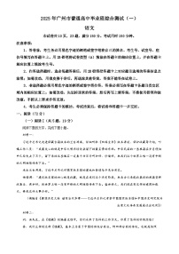 2025届广东省广州市高三下学期一模考试语文试题 Word版含解析