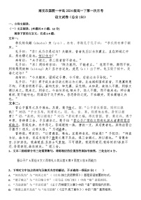 四川省南充市嘉陵一中2024-2025学年高一下学期3月月考试题  语文  Word版含答案