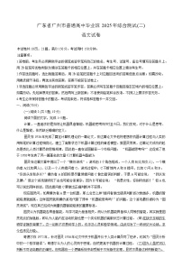 广东省广州市2025届普通高中毕业班综合测试（二）高三语文试卷Word版含答案
