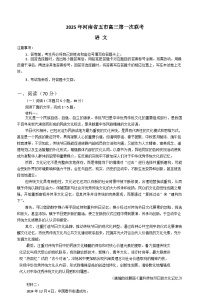 河南省驻马店、漯河、南阳、信阳、三门峡五市2025年高三下学期3月一模试题 语文 Word版含答案