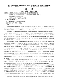 河南省驻马店市重点高中联考2025届高三下学期3月月考试题 语文 Word版含解析