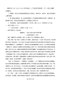 重庆市八中2024-2025学年高三下学期3月适应性检测（六）语文试卷（Word版附解析）