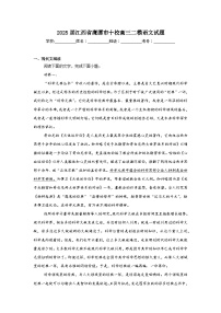 2025届江西省鹰潭市十校高三二模语文试题（附答案解析）