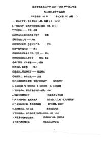 2025北京铁二中高二（下）期中语文试卷