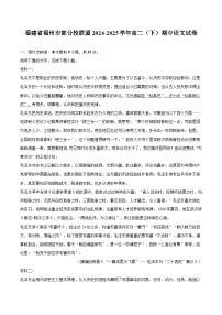 福建省福州市部分校联盟2024-2025学年高二（下）期中语文试题（含答案）