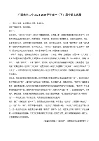 广西南宁二中2024-2025学年高一（下）期中语文试题（含答案）