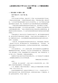 山西省部分重点中学2024-2025学年高三4月模拟检测语文试题（含答案）
