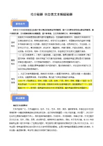 2025年高考语文(新高考专用)抢分秘籍信息类文本解题秘籍(学生版+解析)练习