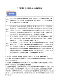 2025年高考语文(新高考专用)抢分秘籍古代诗歌鉴赏解题秘籍(学生版+解析)练习