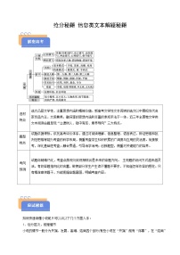2025年高考语文(新高考专用)抢分秘籍小说阅读解题秘籍(学生版+解析)练习