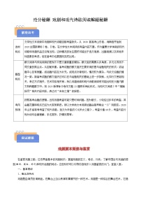 2025年高考语文(新高考专用)抢分秘籍戏剧和现代诗歌阅读解题秘籍(学生版+解析)练习