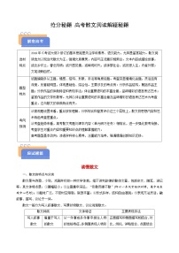 2025年高考语文(新高考专用)抢分秘籍高考散文阅读解题秘籍(学生版+解析)练习