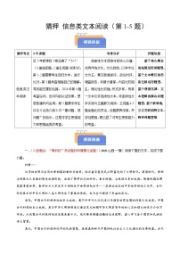 2025年高考语文（新高考专用）猜押信息类文本阅读（第15题）（教师版）练习