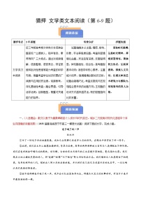 2025年高考语文（新高考专用）猜押文学类文本阅读（第69题）（教师版）练习