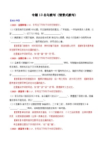 十年高考真题（2014-2023）分项汇编 语文 专题13 名句默写（情景式默写） 含解析
