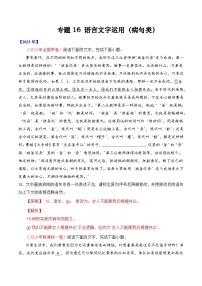 十年高考真题（2014-2023）分项汇编 语文 专题16 语言文字运用（病句类） 含解析