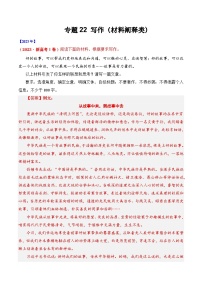 十年高考真题（2014-2023）分项汇编 语文 专题22 写作（材料阐释类）  含解析