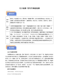 2025年高考语文(新高考专用)抢分秘籍微写作解题秘籍(学生版+解析)练习
