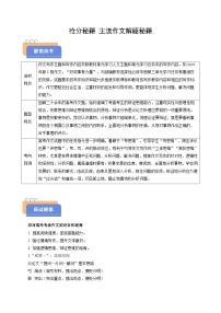 2025年高考语文(新高考专用)抢分秘籍近年主流作文解题秘籍(学生版+解析)练习