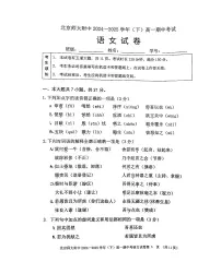 2025北京北师大附中高一（下）期中语文试卷