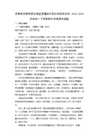 吉林省吉林市部分地区普通高中友好学校联合体2023-2024学年高一下学期期中考试语文试卷（解析版）