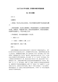 山东省济宁市邹城市2024-2025学年高二下学期期中教学质量检测语文试题（含答案）