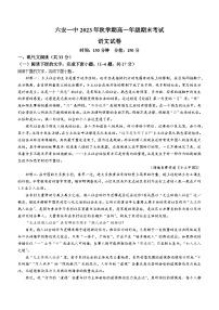 安徽省六安第一中学2023-2024学年高一上学期期末考试语文试题（含答案）