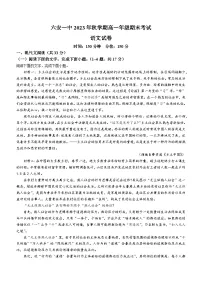安徽省六安第一中学2023-2024学年高一上学期期末考试语文试题（含答案）