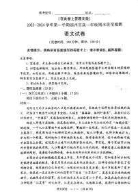 福建省福州市2023-2024学年高一上学期期末 语文试卷（含答案）