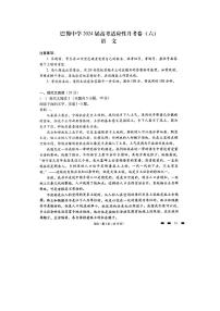 重庆市巴蜀中学2023-2024学年高三上2月月考语文试卷（含答案）