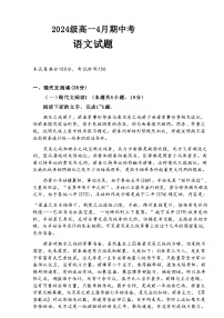 安徽省A10联盟2024-2025学年高一下学期4月期中语文试卷（含答案）