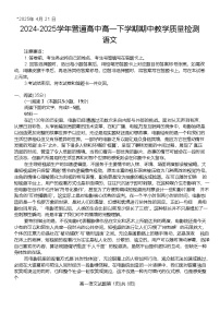 河南省信阳市2024-2025学年高一下学期4月期中教学质量检测语文试卷（含答案）