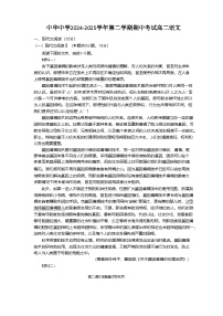 江苏省南京市中华中学2024-2025学年高二下学期期中语文试卷（含答案）