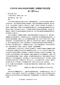 江苏省南京市中华中学2024-2025学年高一下学期期中考试语文试卷（含答案）