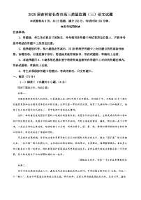 吉林省长春市2025届高三下学期4月三模语文试卷（Word版附解析）