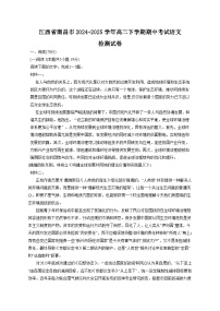 江西省南昌市2024-2025学年高二下学期期中考试语文检测试卷（附答案）
