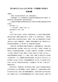 四川省内江市2024-2025学年高一下学期期中考试语文检测试题（附答案）